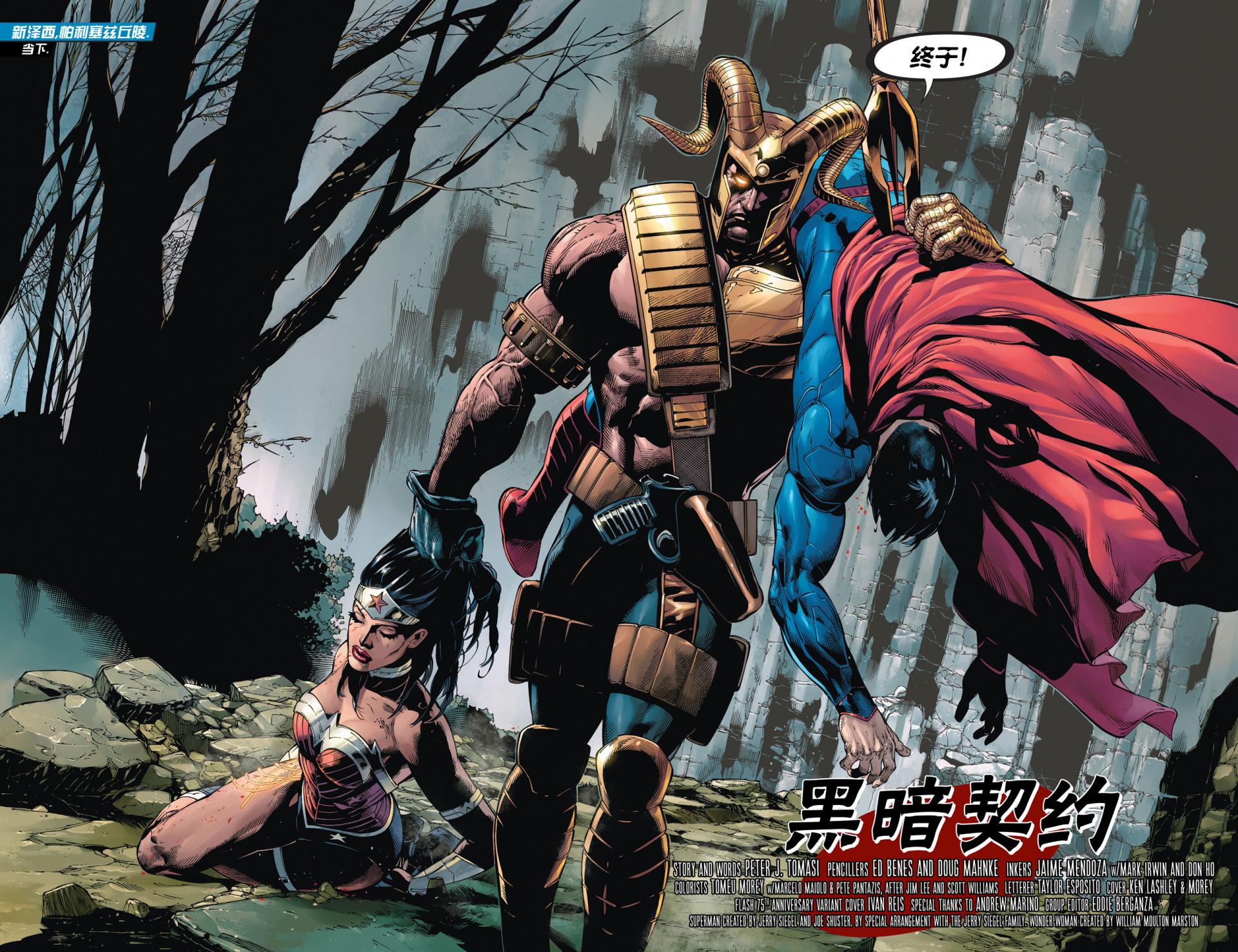 新52超人神奇女侠 第15卷 第5页