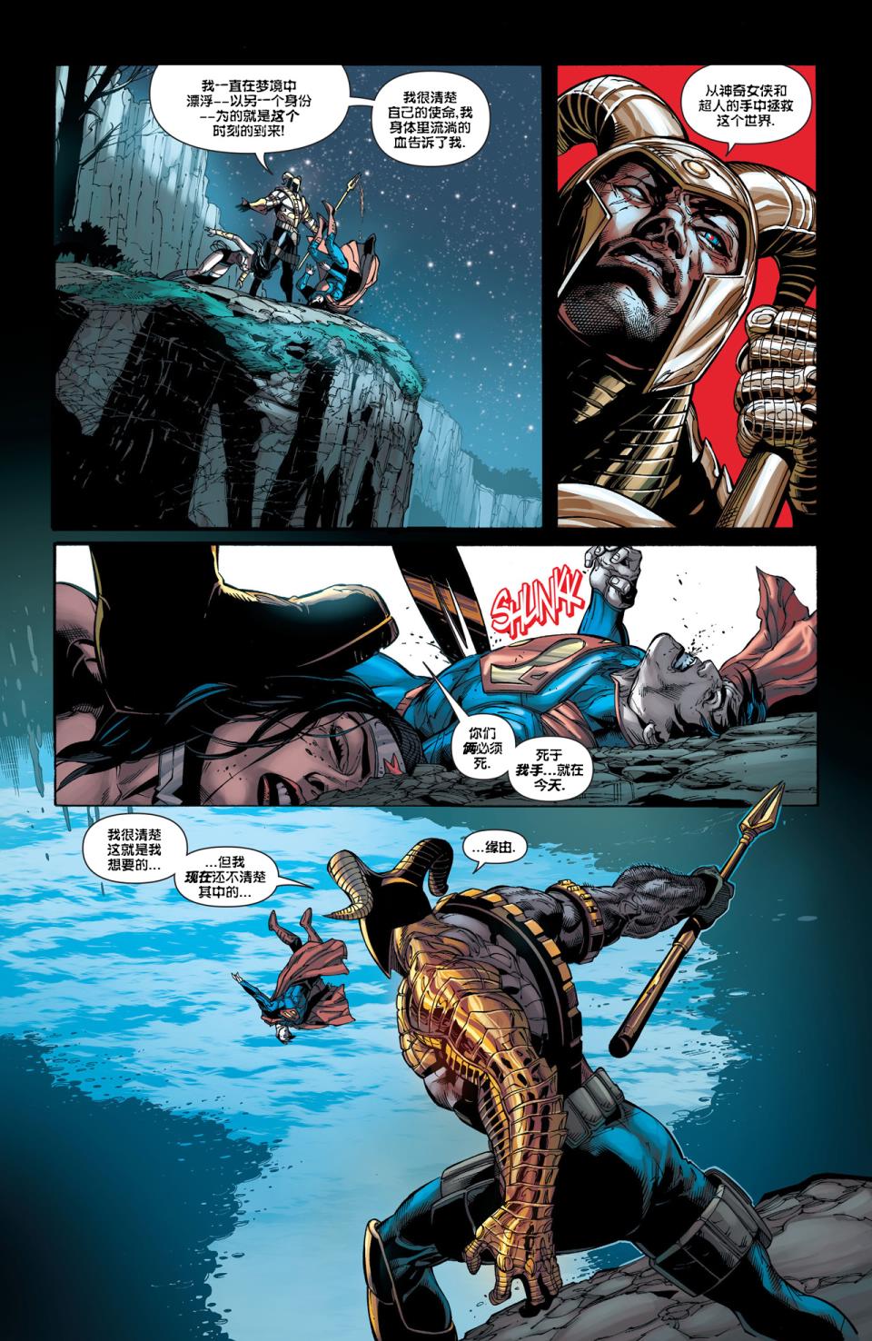 新52超人神奇女侠 第15卷 第6页