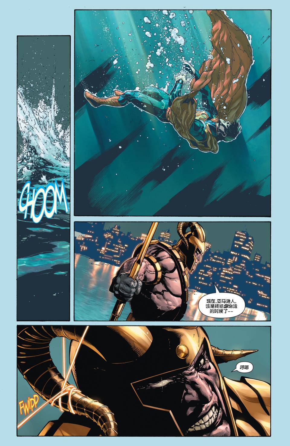 新52超人神奇女侠 第15卷 第7页