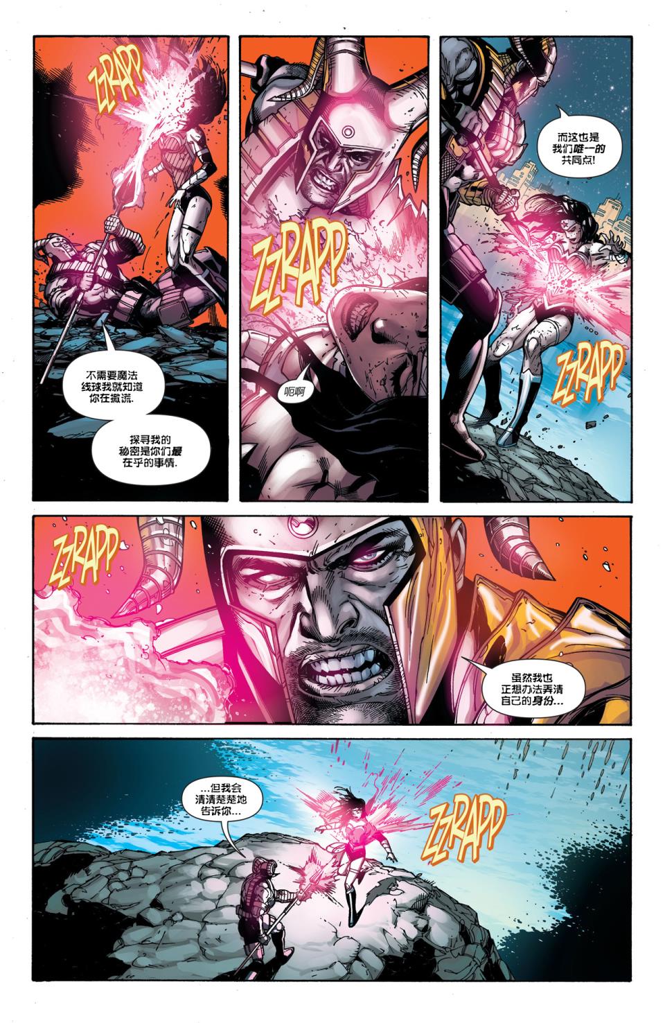 新52超人神奇女侠 第15卷 第9页