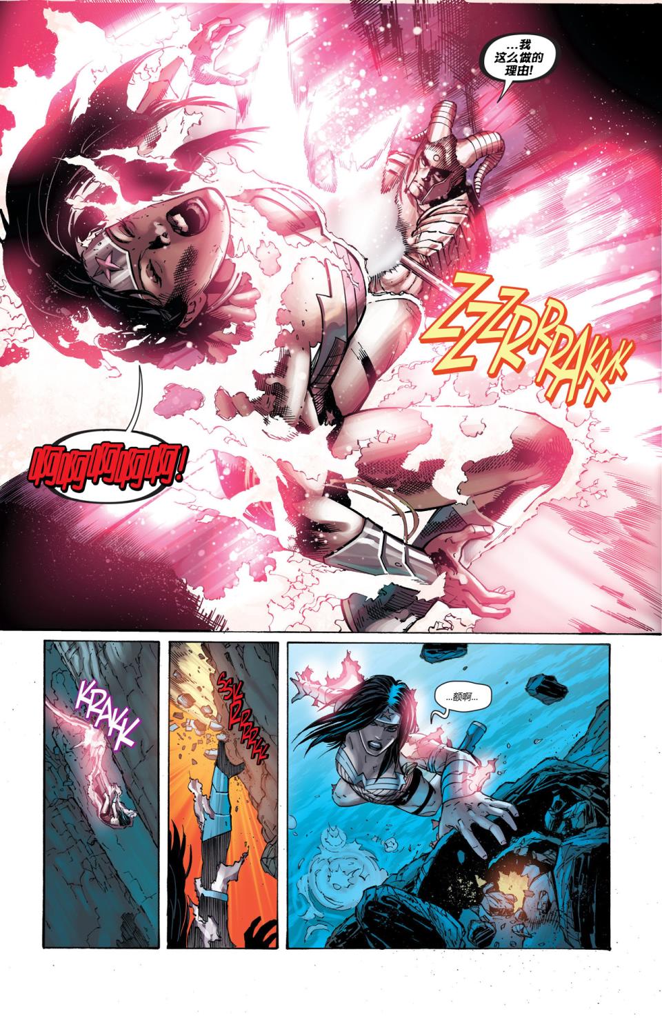 新52超人神奇女侠 第15卷 第10页