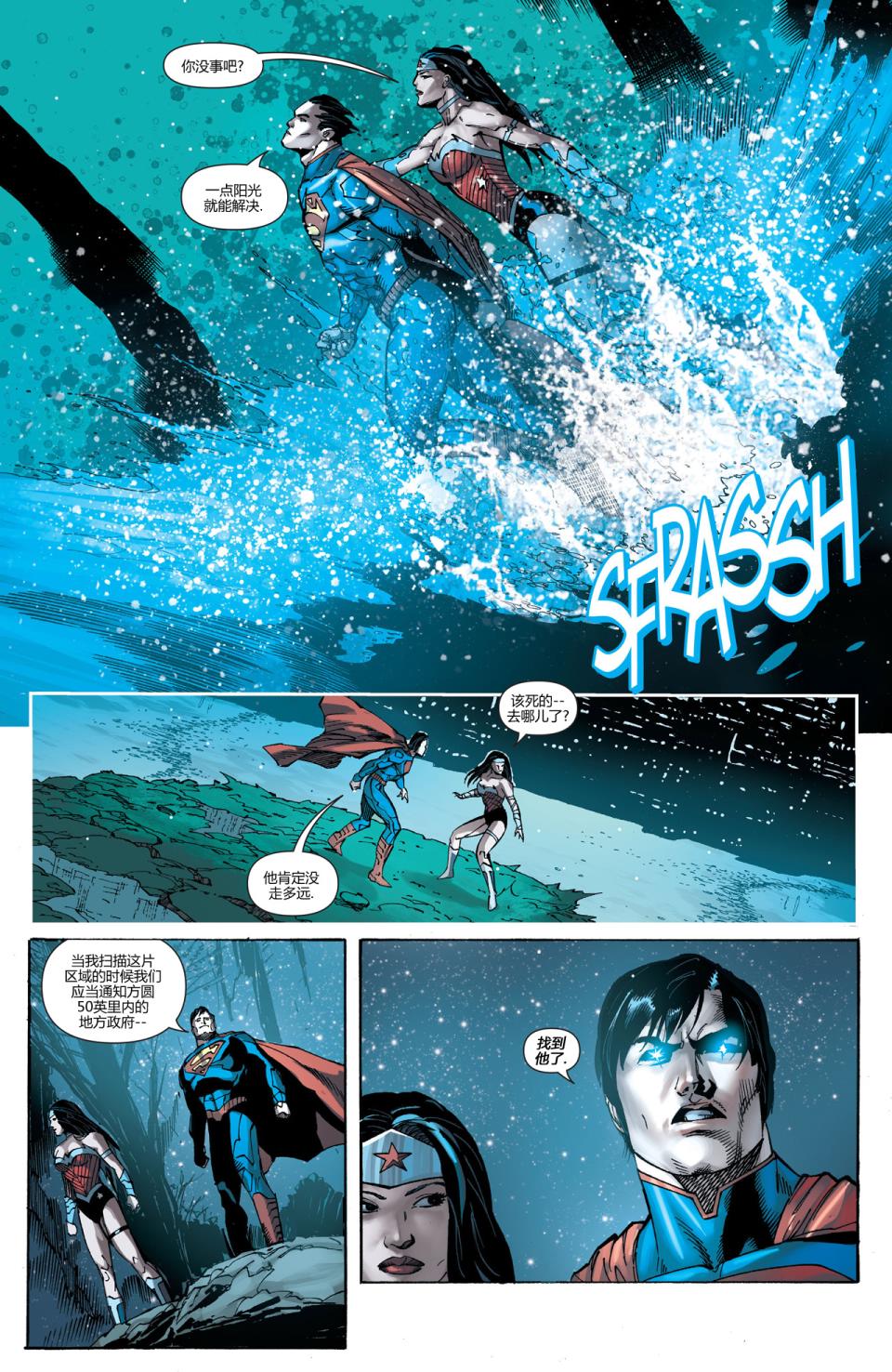 新52超人神奇女侠 第15卷 第12页