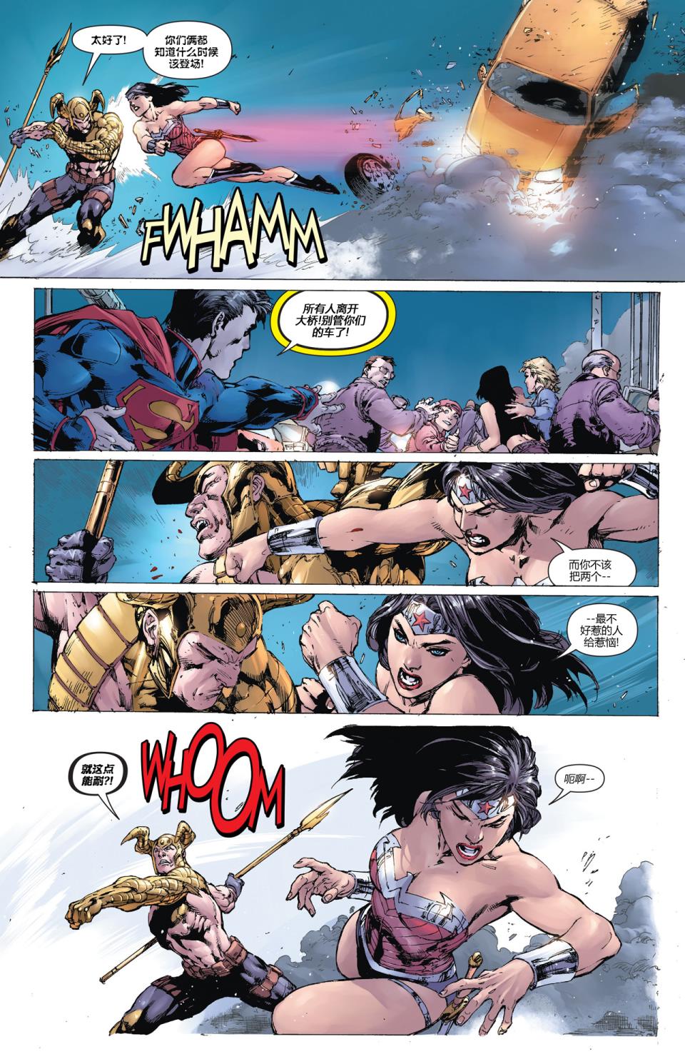 新52超人神奇女侠 第15卷 第16页