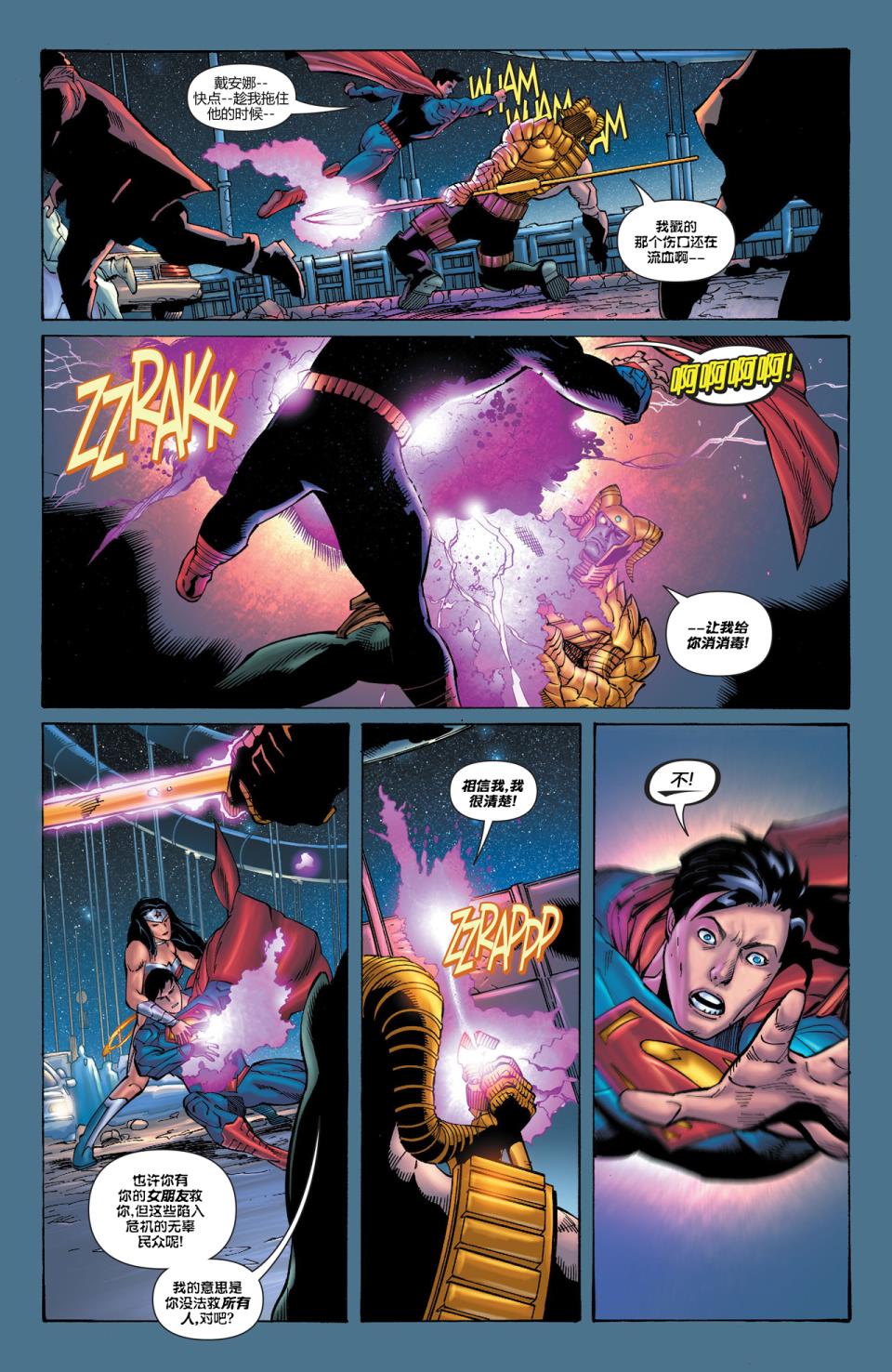 新52超人神奇女侠 第15卷 第18页