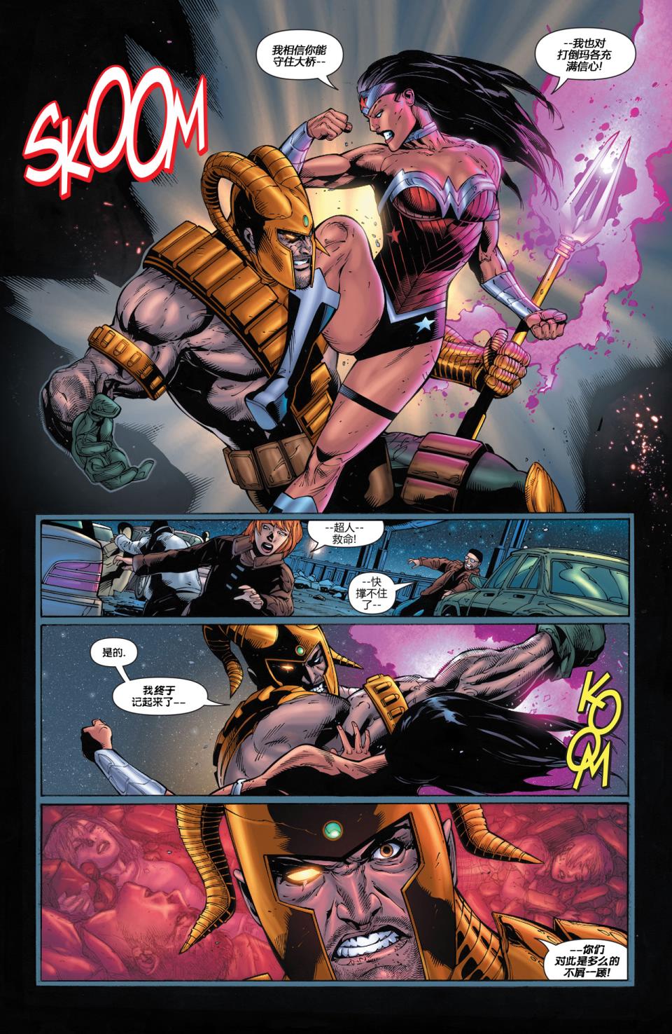 新52超人神奇女侠 第15卷 第20页