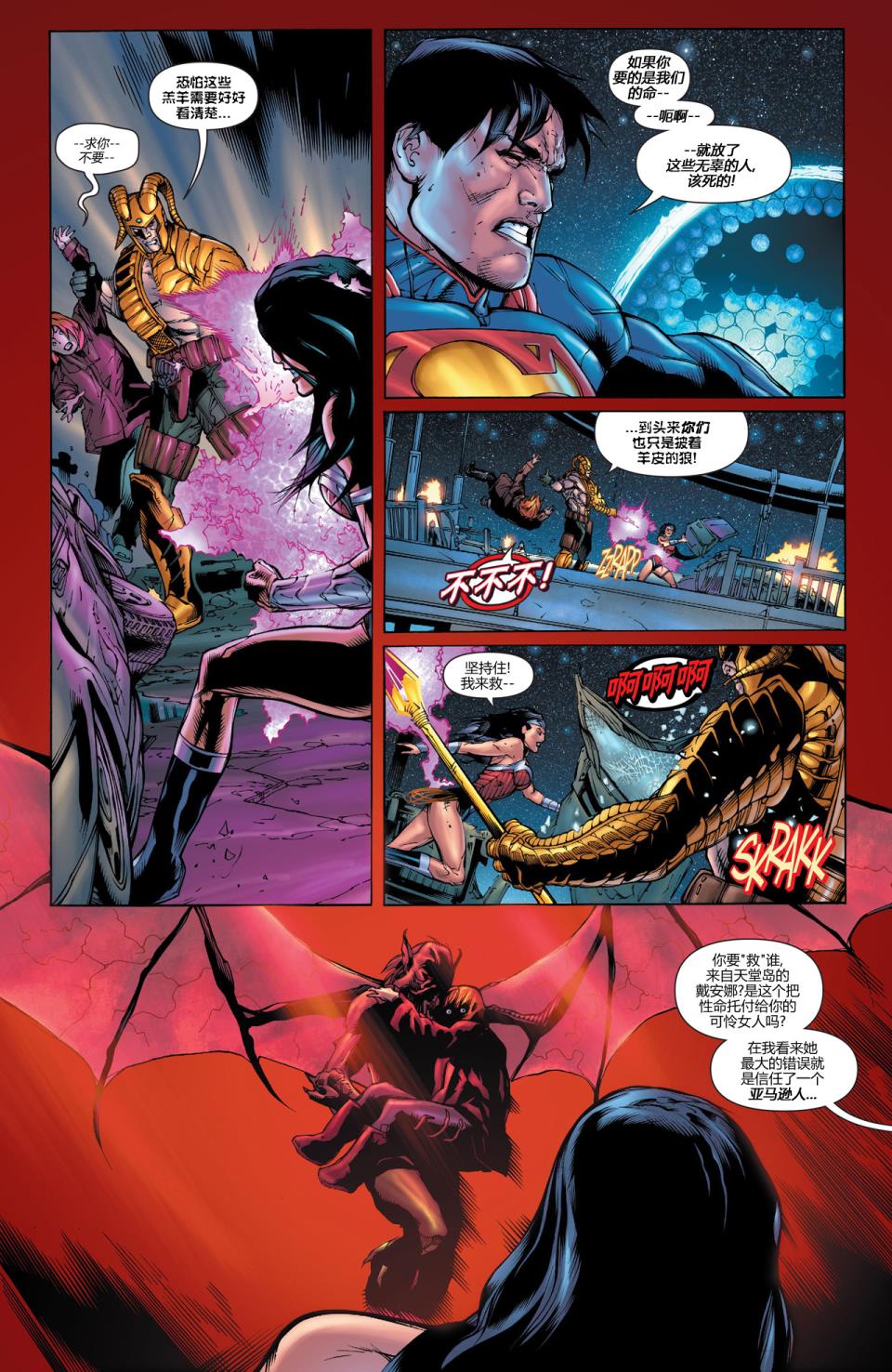 新52超人神奇女侠 第15卷 第21页
