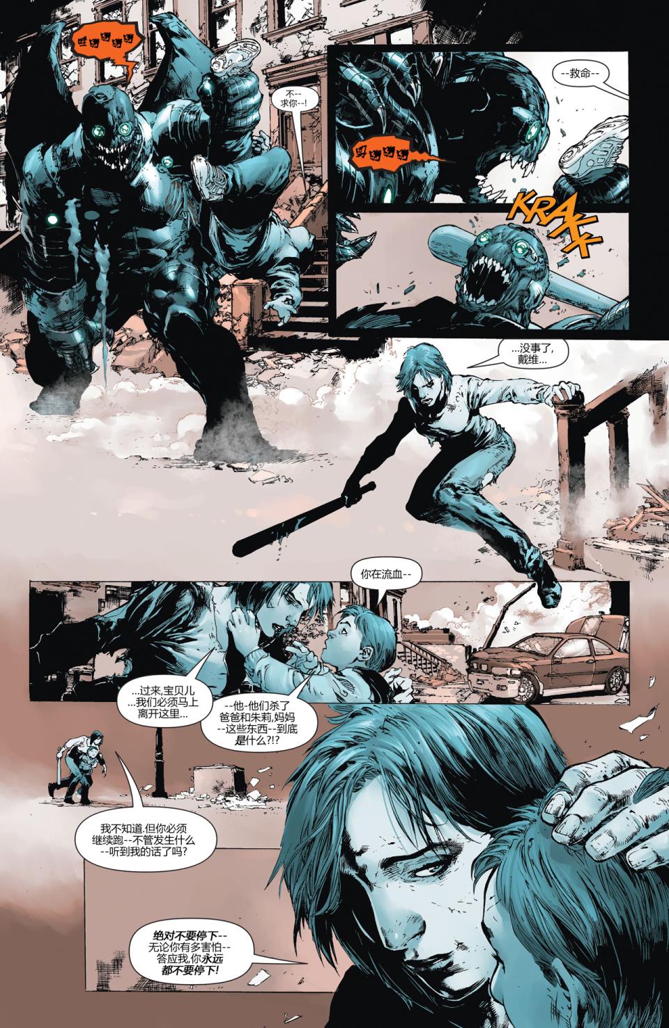 新52超人神奇女侠 第16卷 第3页