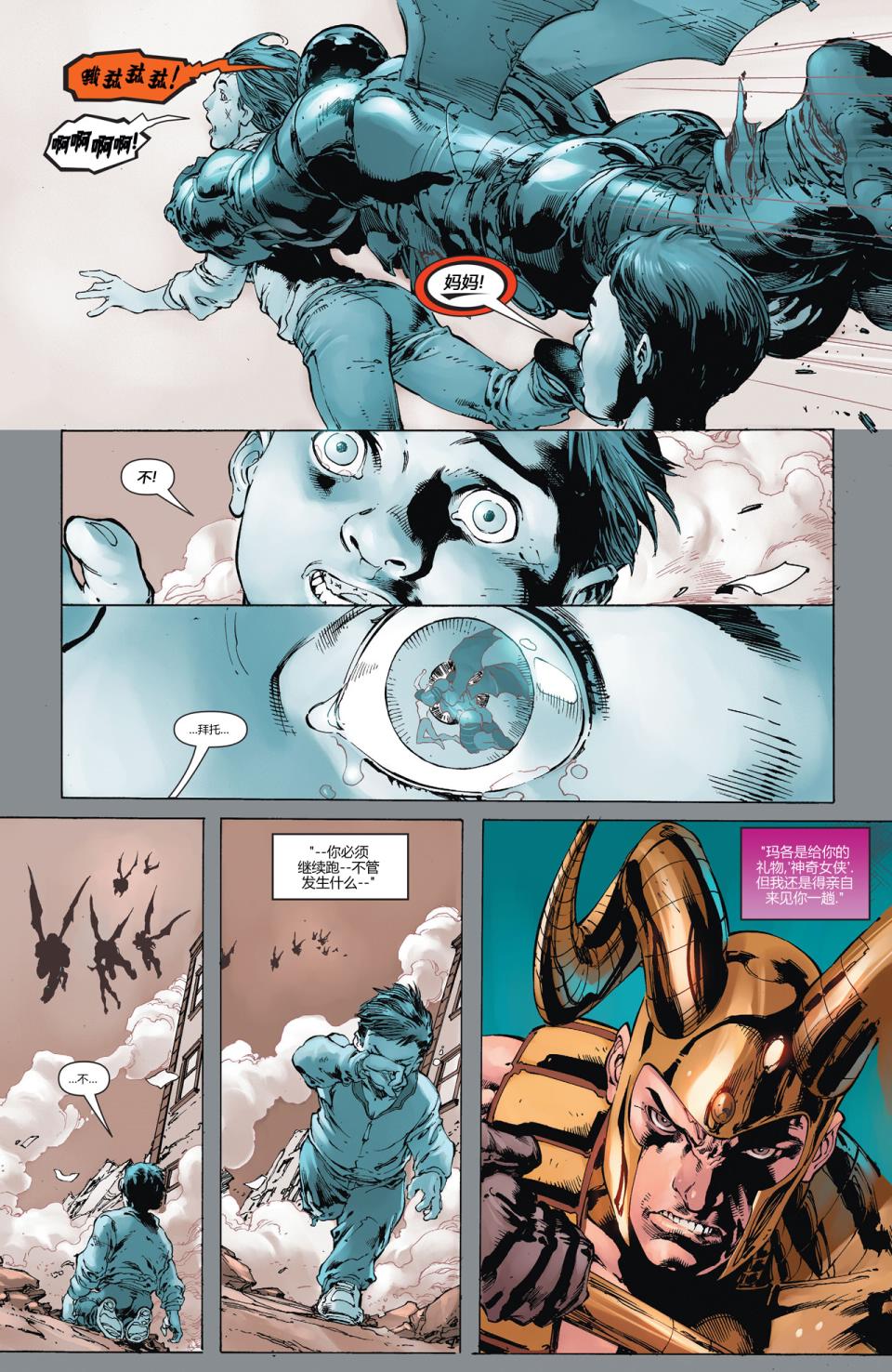 新52超人神奇女侠 第16卷 第4页