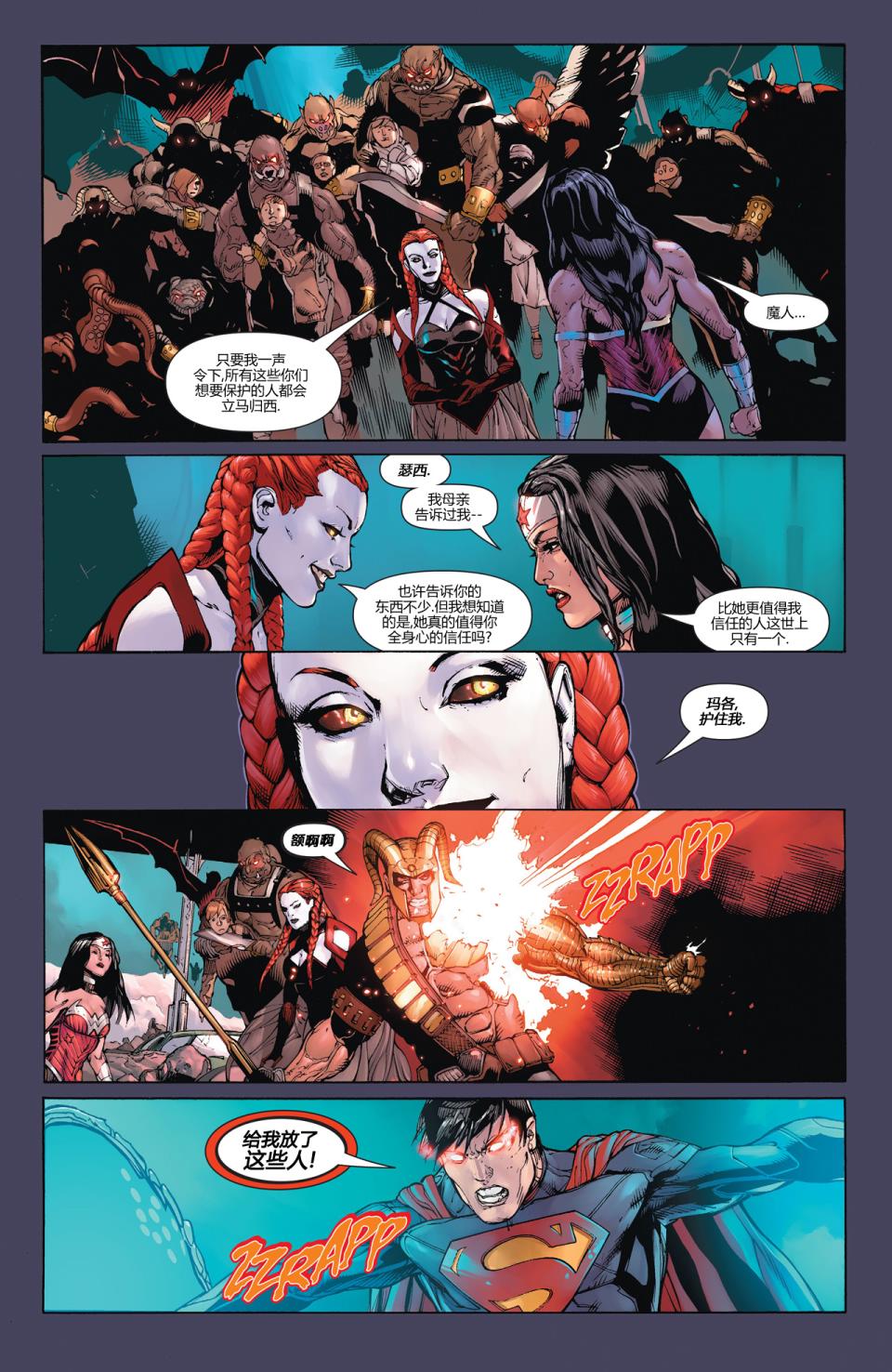 新52超人神奇女侠 第16卷 第6页