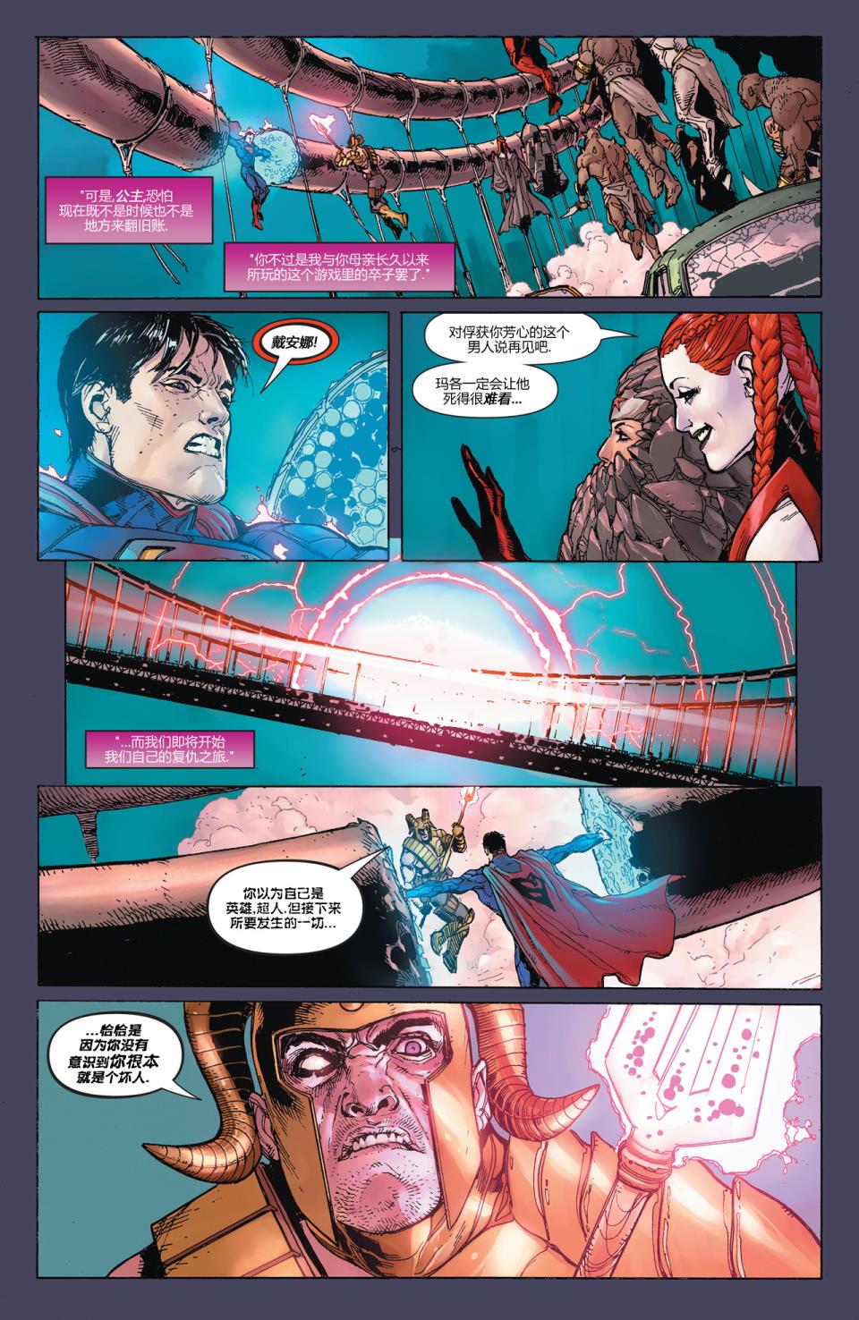 新52超人神奇女侠 第16卷 第9页