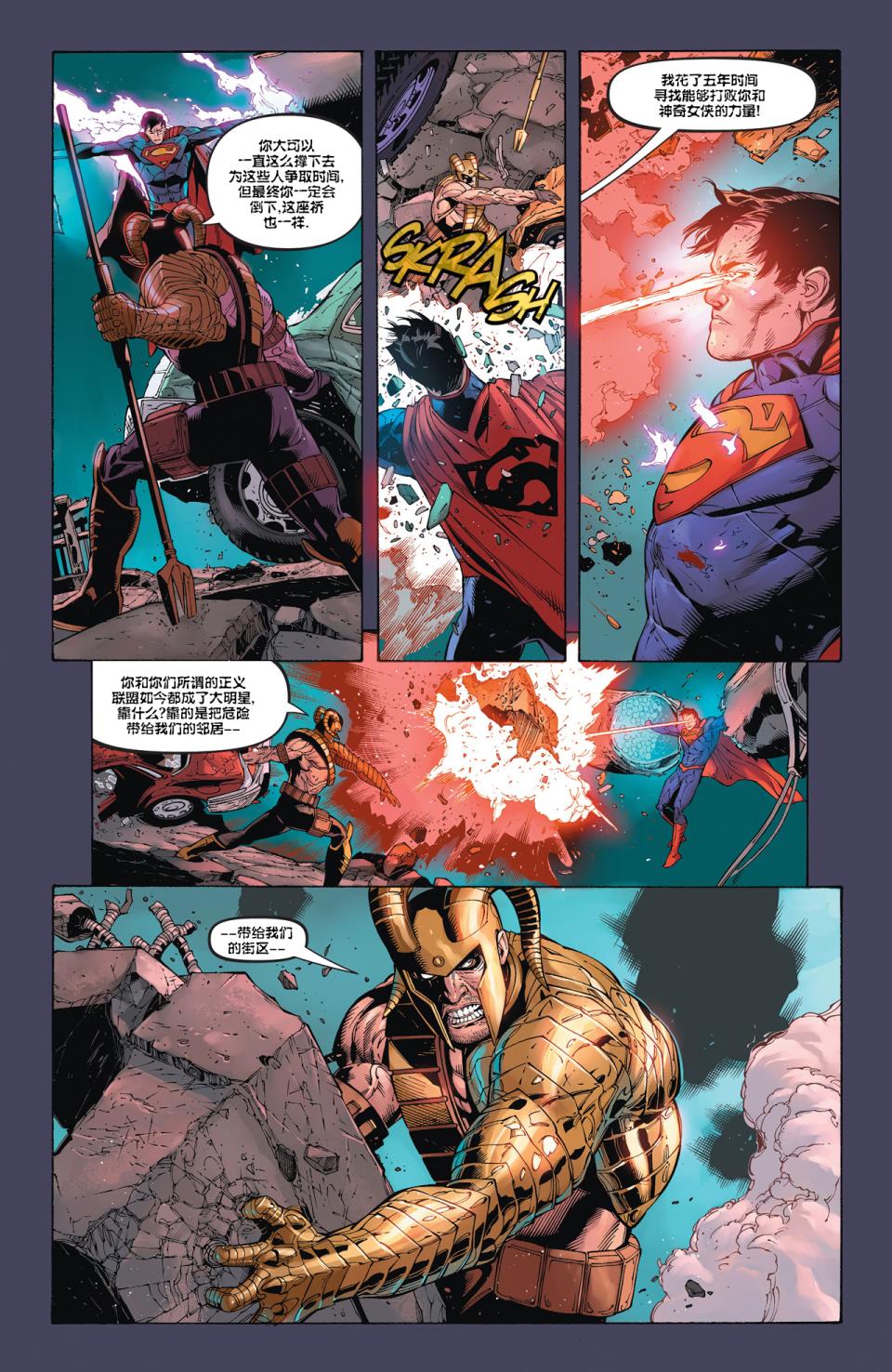 新52超人神奇女侠 第16卷 第11页