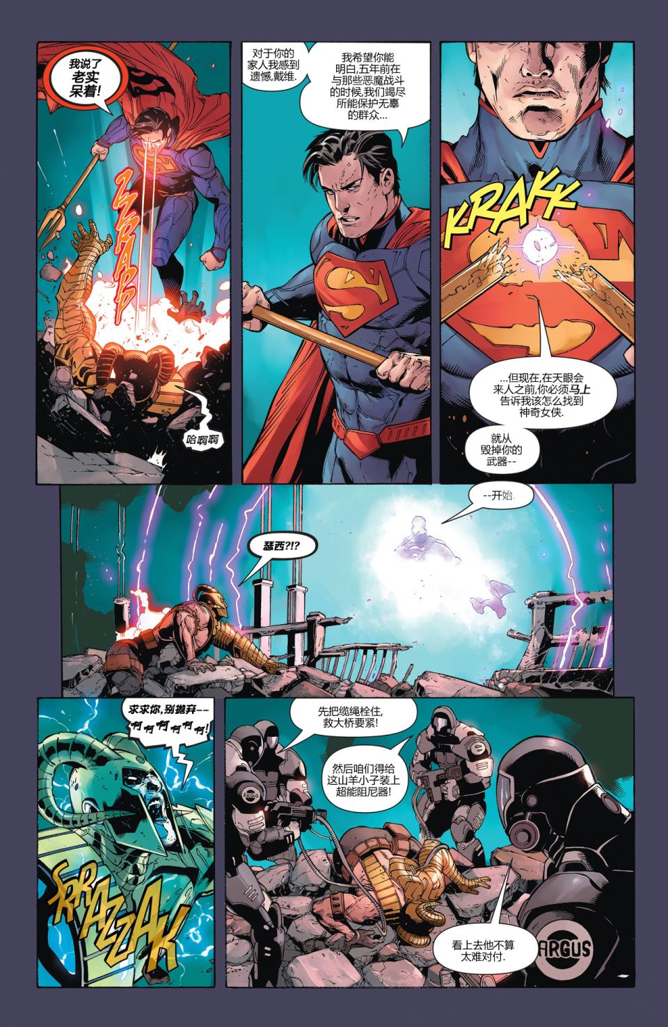 新52超人神奇女侠 第16卷 第15页