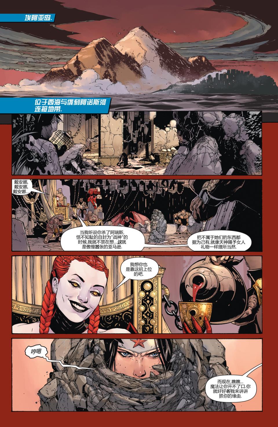 新52超人神奇女侠 第16卷 第16页