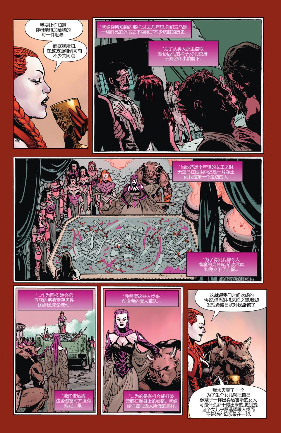 新52超人神奇女侠 第16卷 第17页