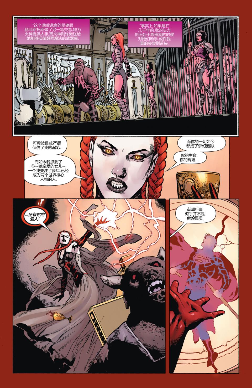 新52超人神奇女侠 第16卷 第18页