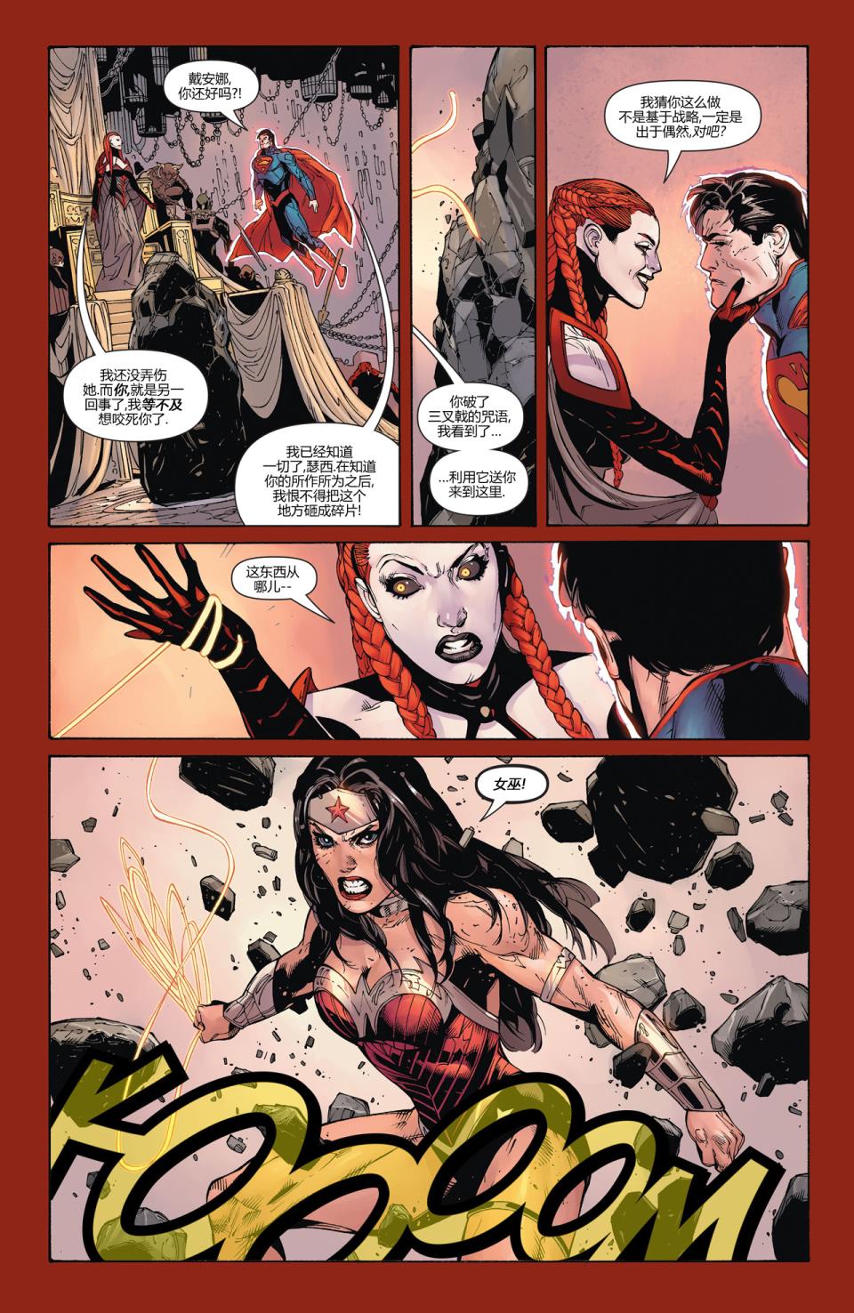 新52超人神奇女侠 第16卷 第19页