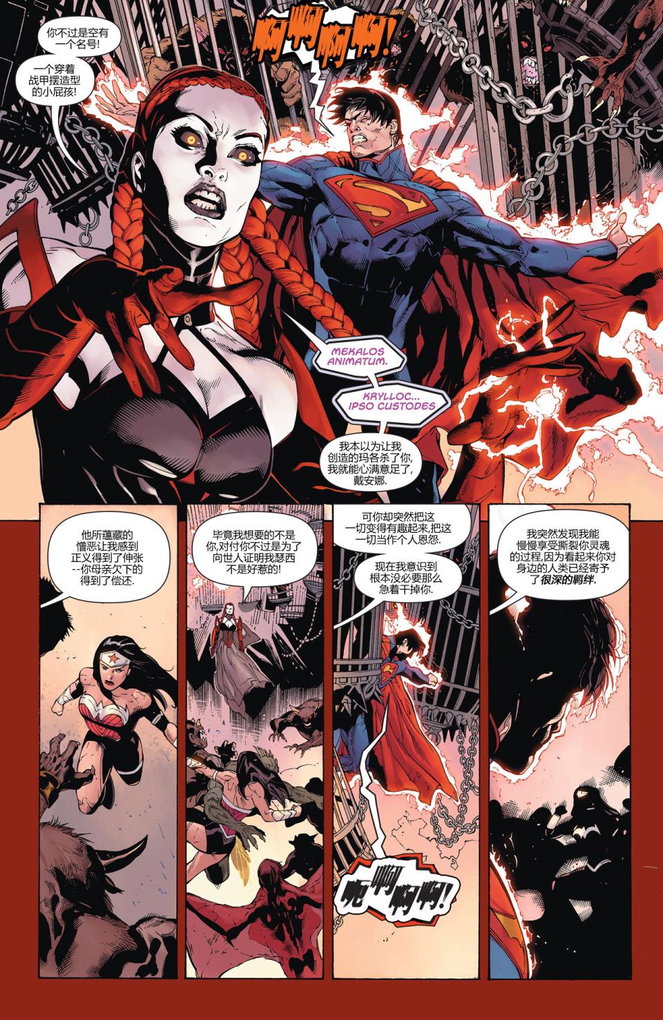 新52超人神奇女侠 第16卷 第21页