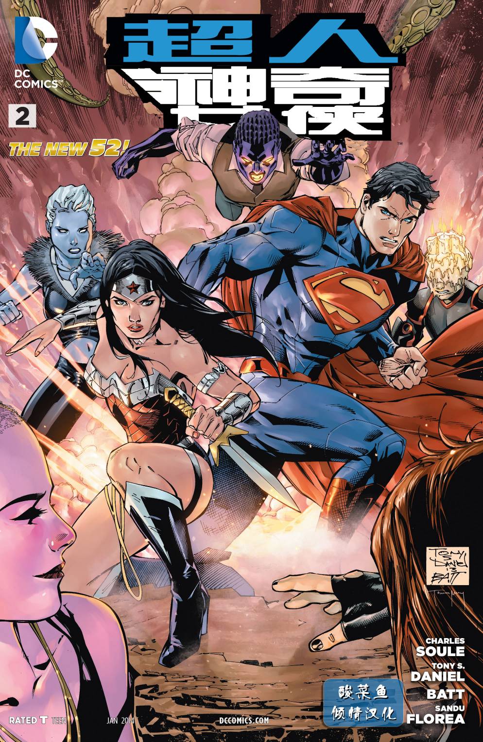 新52超人神奇女侠 第2卷 第0页