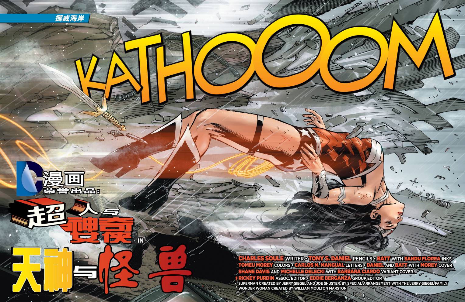 新52超人神奇女侠 第2卷 第1页