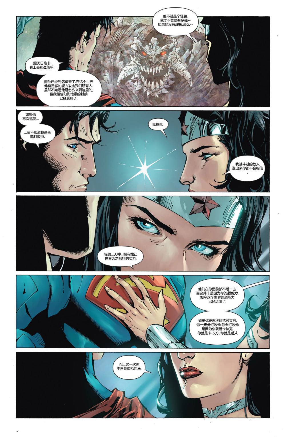 新52超人神奇女侠 第2卷 第6页