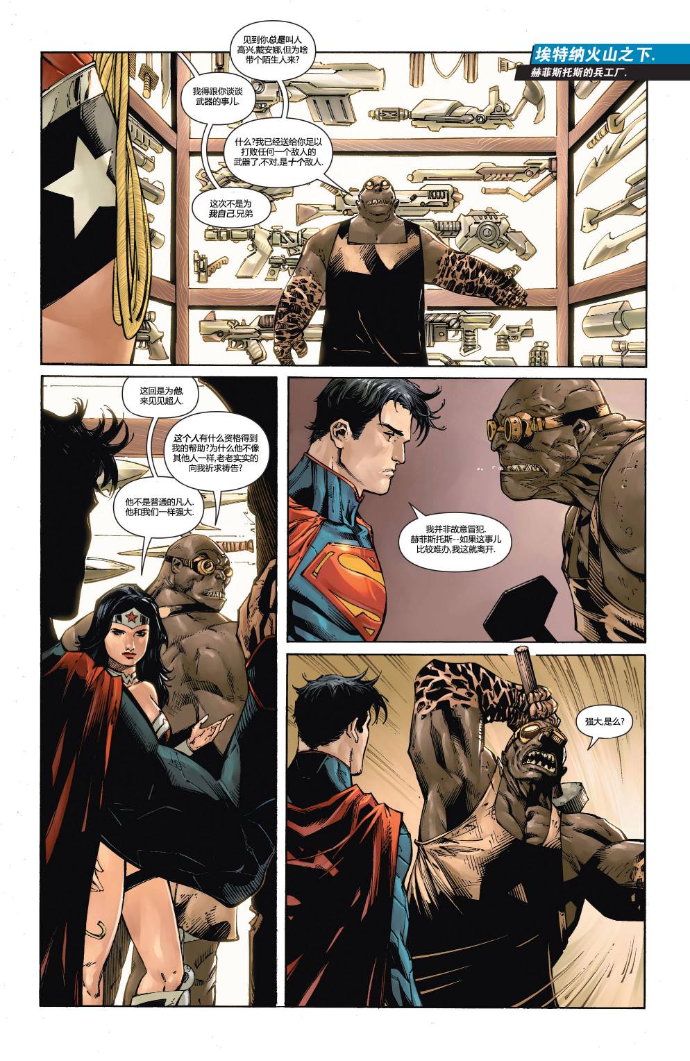 新52超人神奇女侠 第2卷 第7页