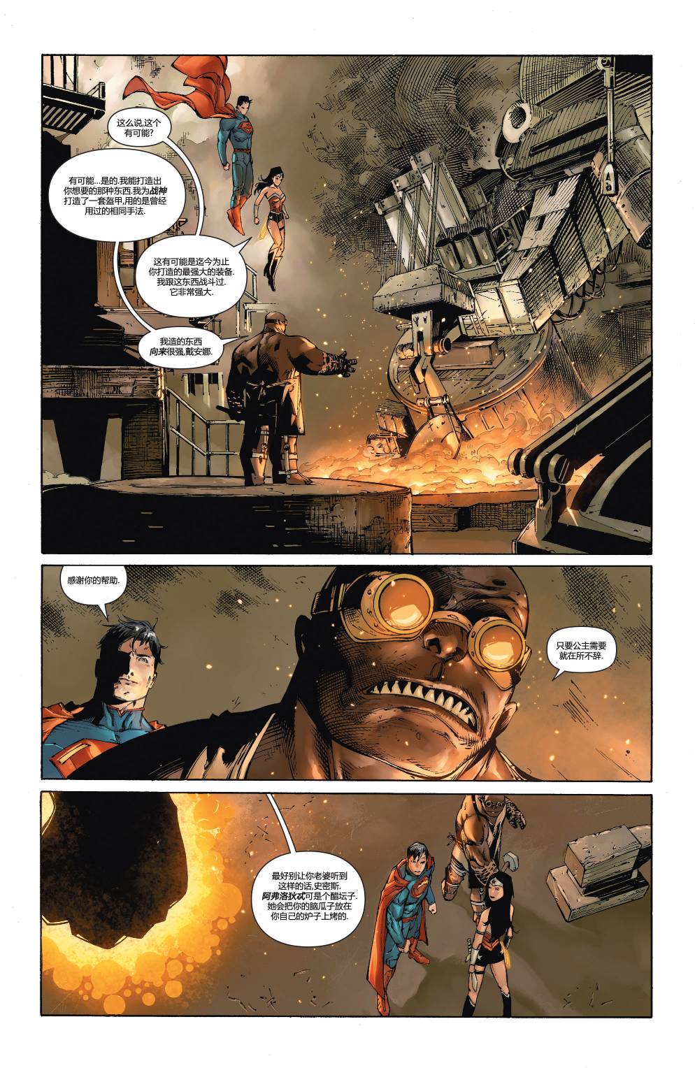 新52超人神奇女侠 第2卷 第9页