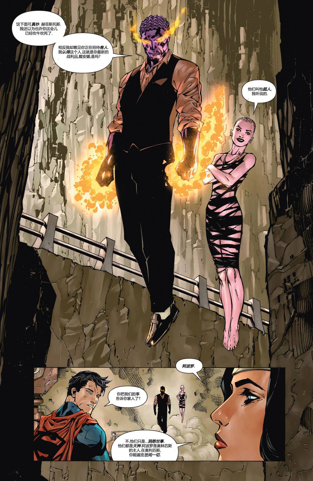 新52超人神奇女侠 第2卷 第10页