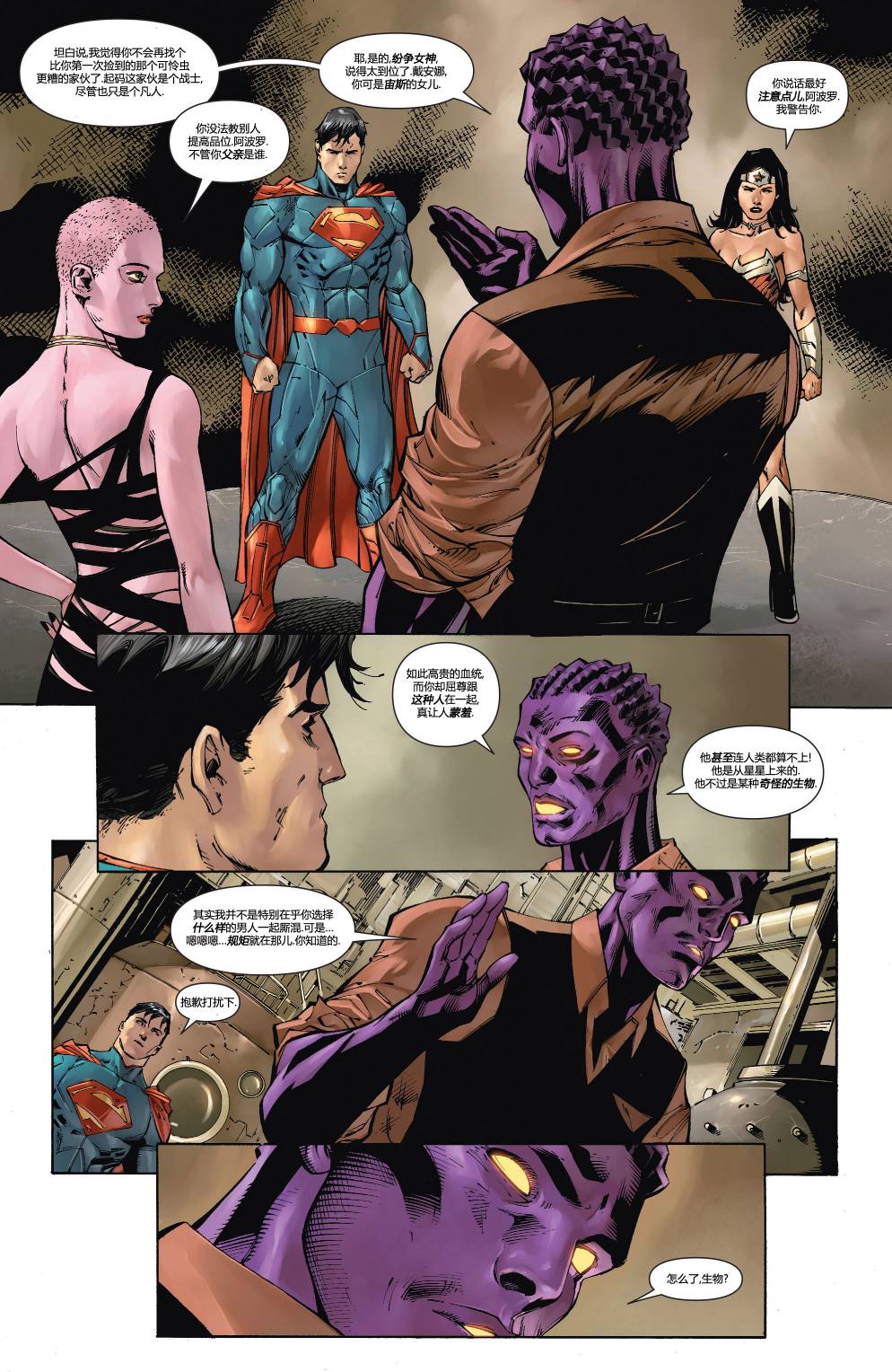 新52超人神奇女侠 第2卷 第11页