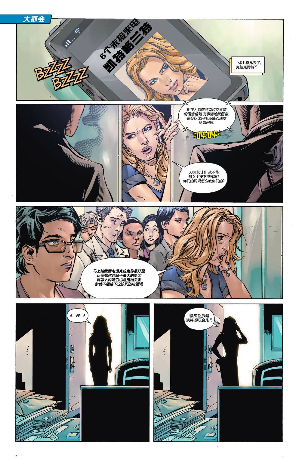 新52超人神奇女侠 第2卷 第13页