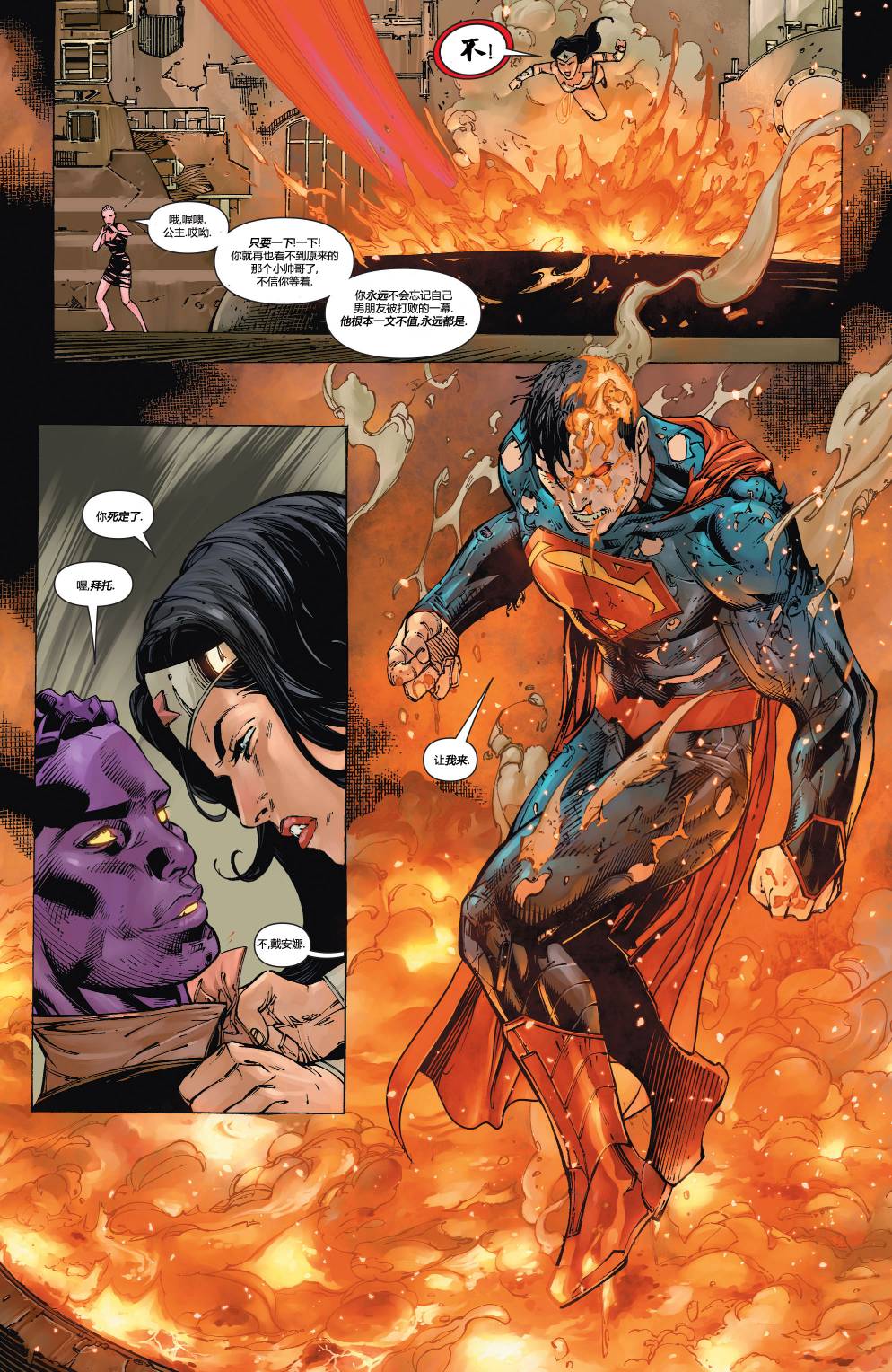 新52超人神奇女侠 第2卷 第14页