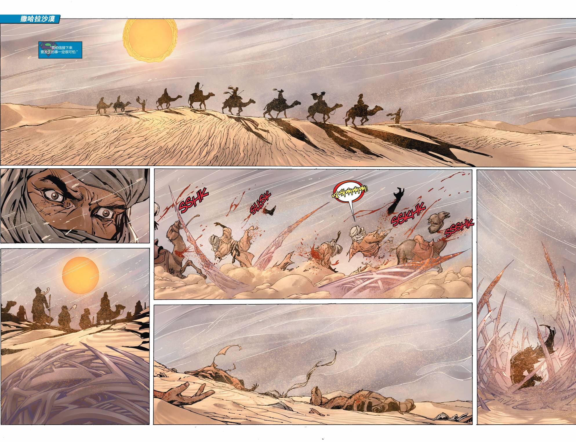 新52超人神奇女侠 第2卷 第18页