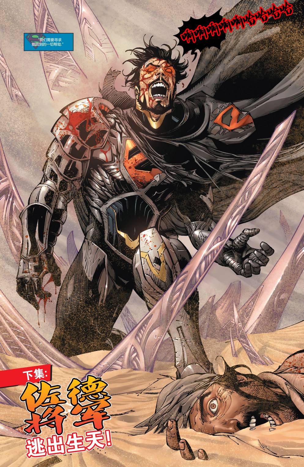 新52超人神奇女侠 第2卷 第19页