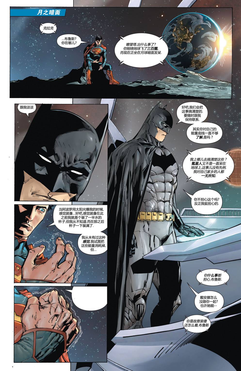 新52超人神奇女侠 第3卷 第2页