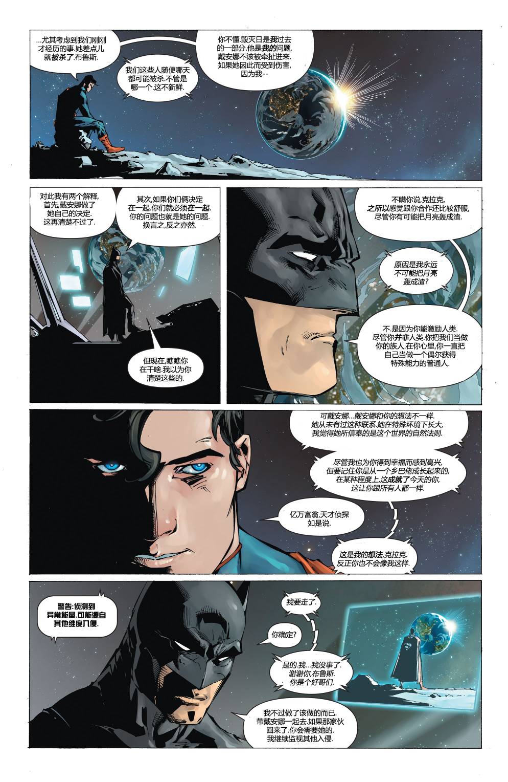 新52超人神奇女侠 第3卷 第4页