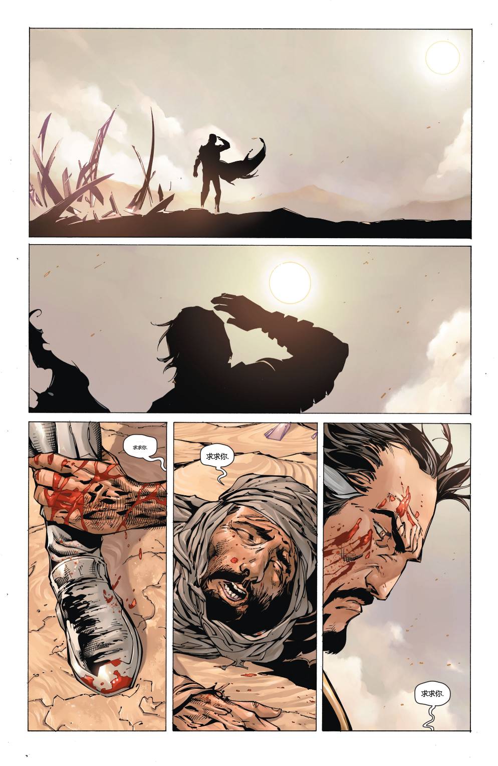 新52超人神奇女侠 第3卷 第6页