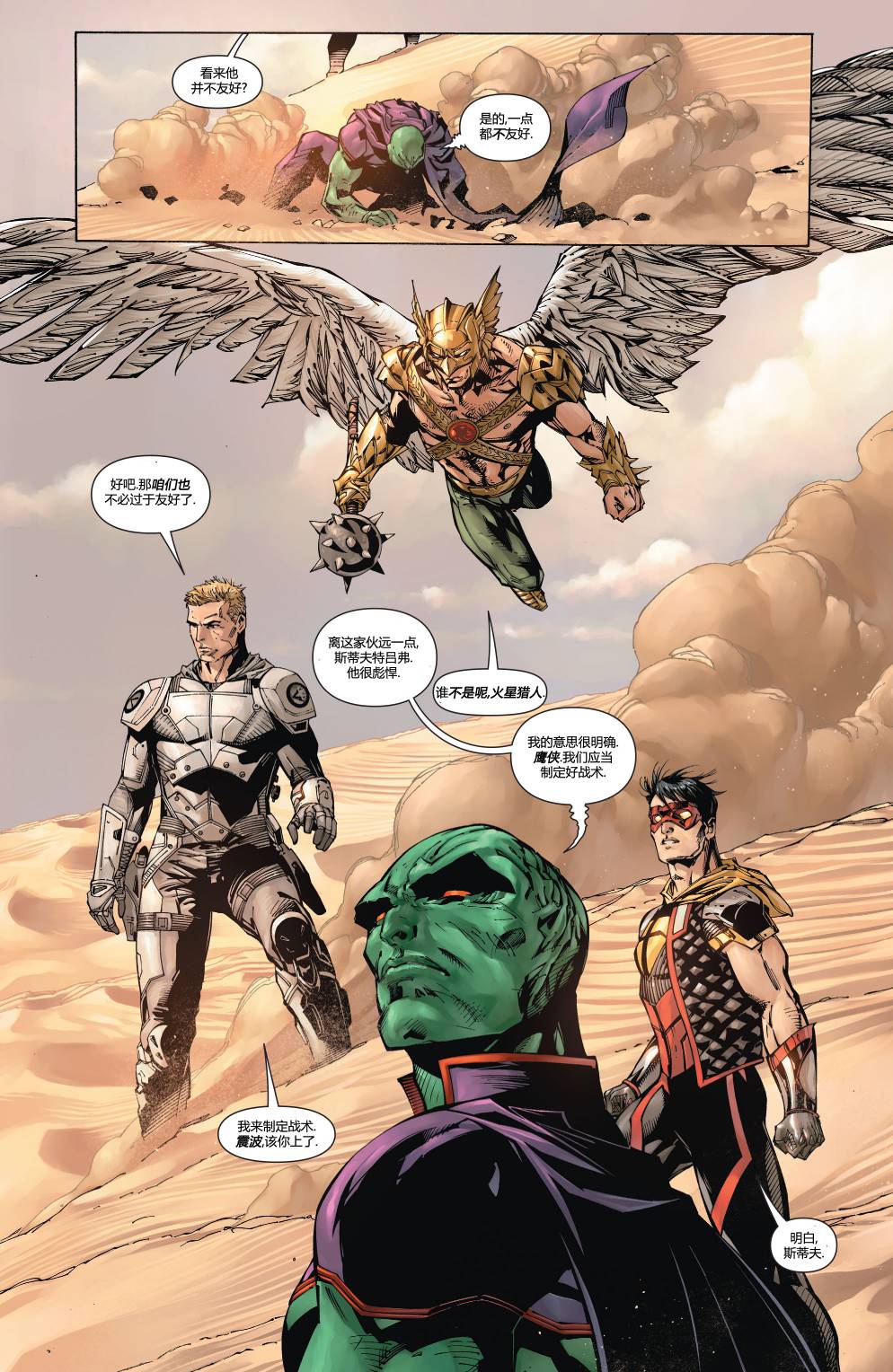 新52超人神奇女侠 第3卷 第12页