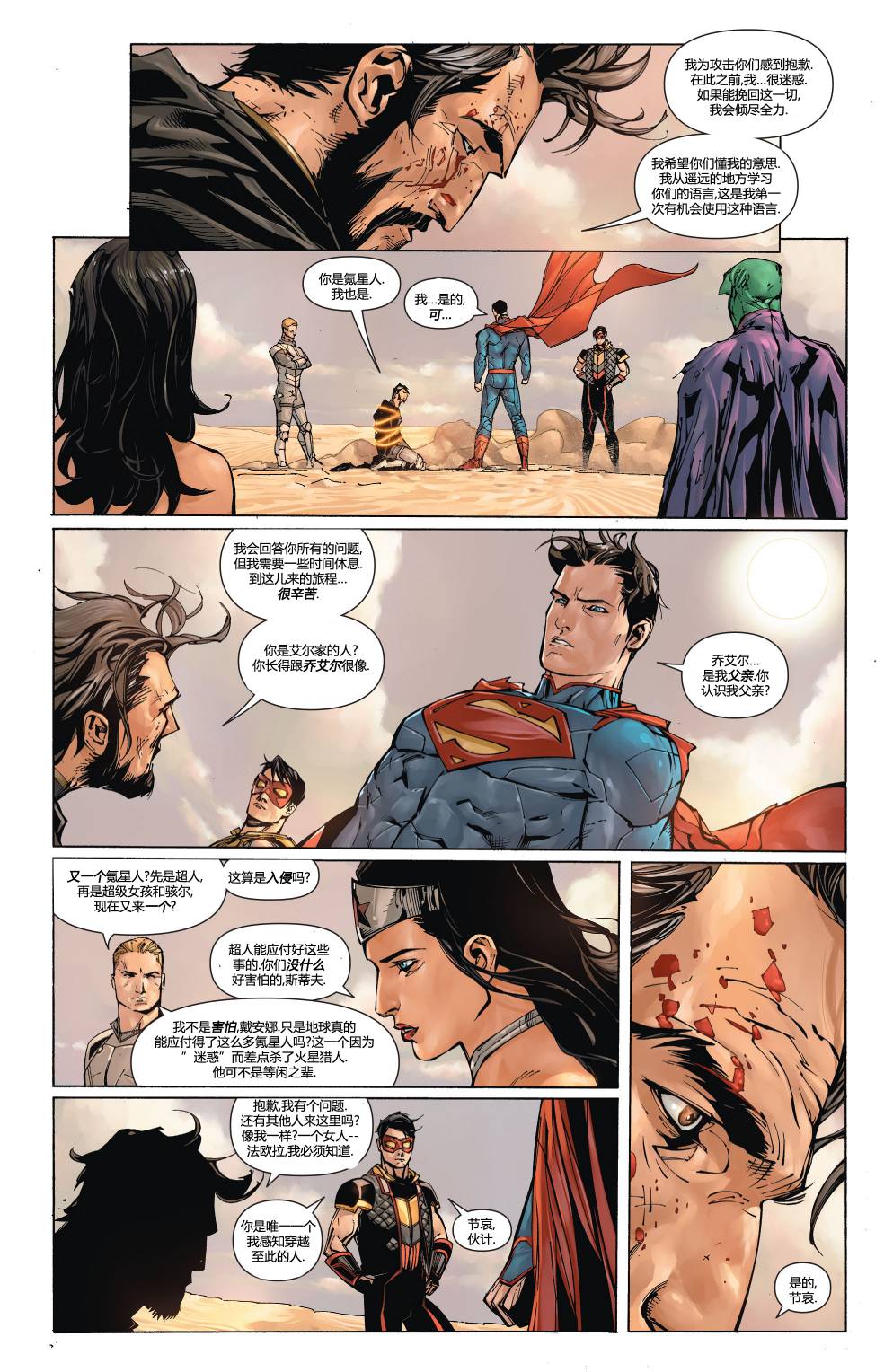 新52超人神奇女侠 第3卷 第18页