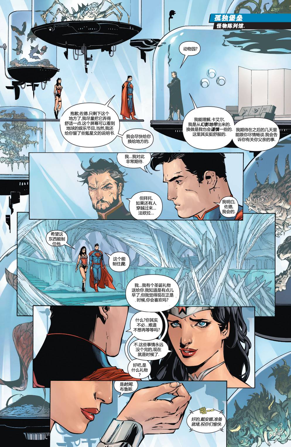 新52超人神奇女侠 第3卷 第20页