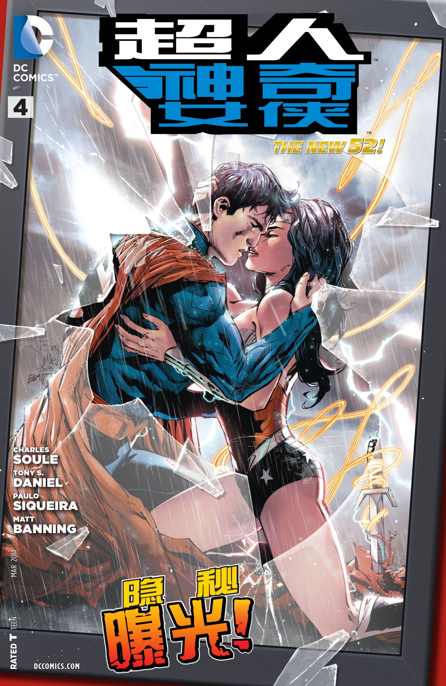 新52超人神奇女侠 第4卷 第1页