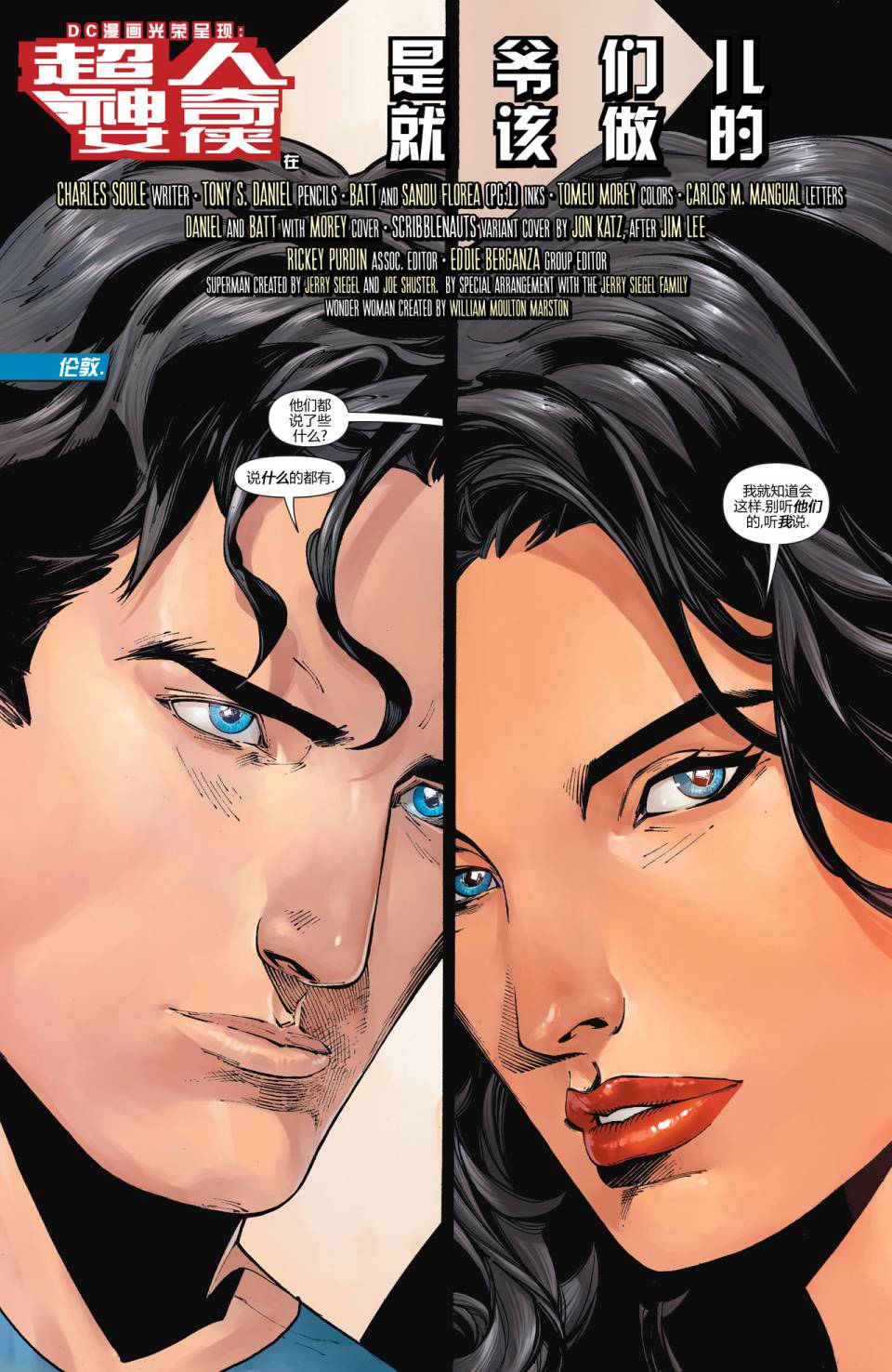 新52超人神奇女侠 第4卷 第2页