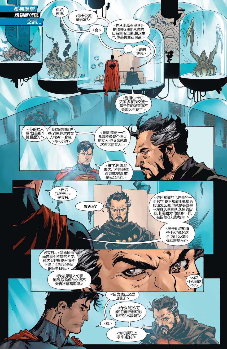 新52超人神奇女侠 第4卷 第6页