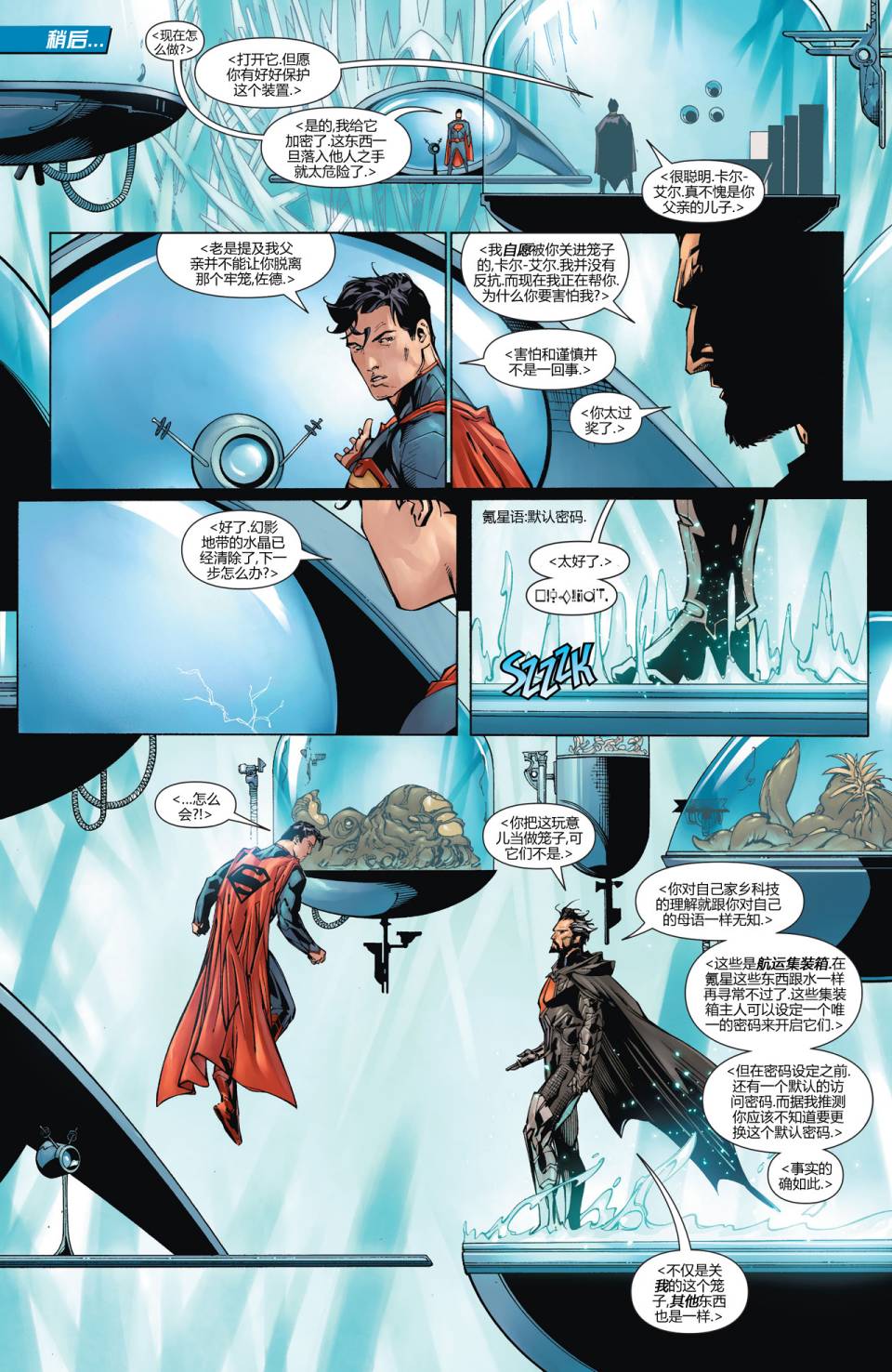 新52超人神奇女侠 第4卷 第7页