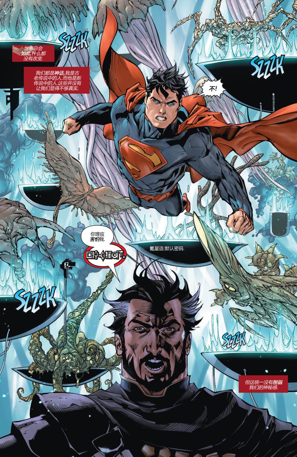 新52超人神奇女侠 第4卷 第8页