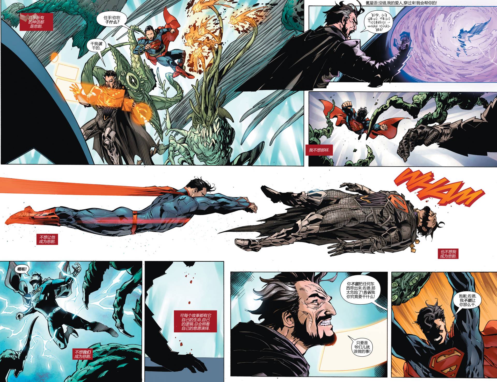 新52超人神奇女侠 第4卷 第9页