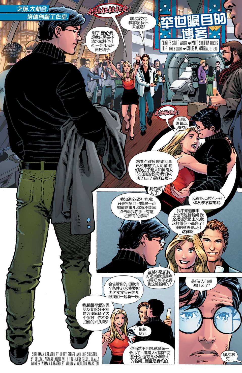 新52超人神奇女侠 第4卷 第12页