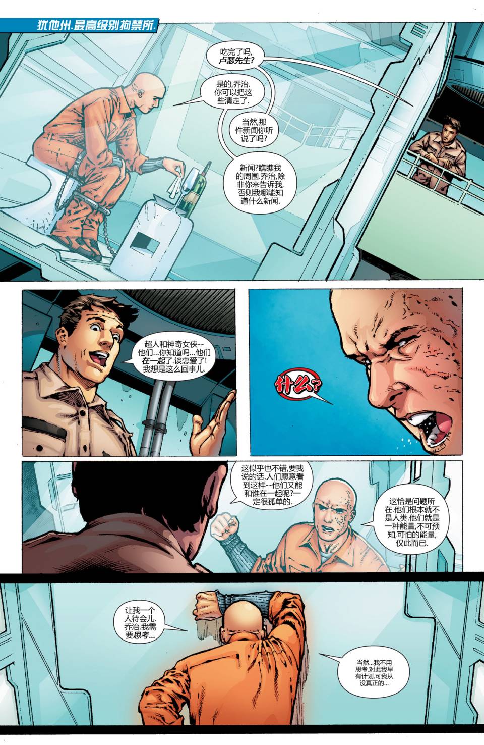 新52超人神奇女侠 第4卷 第15页