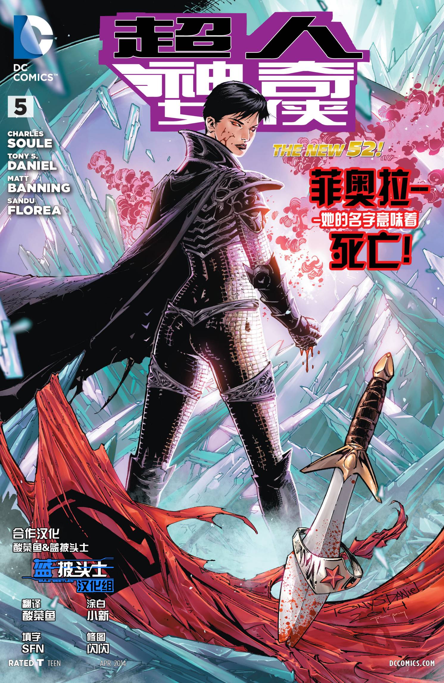 新52超人神奇女侠第5卷图