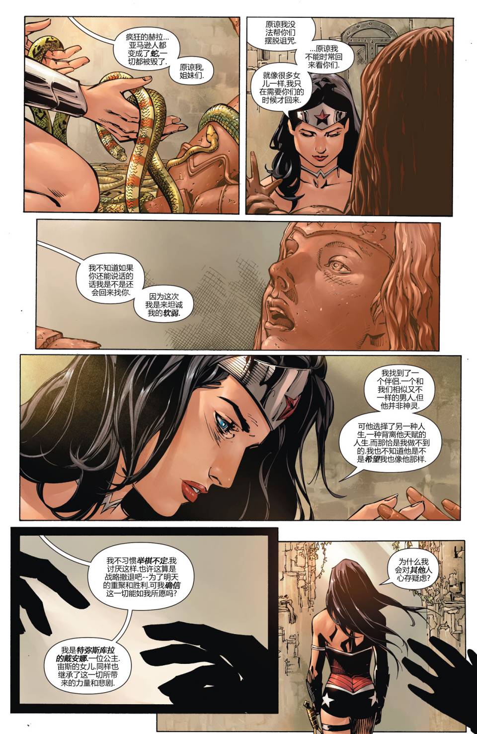 新52超人神奇女侠 第5卷 第4页