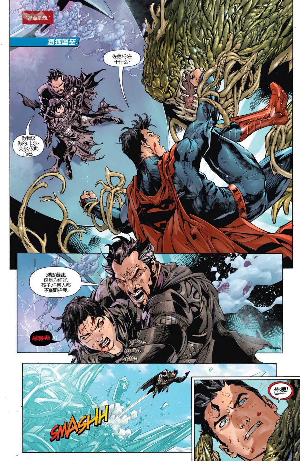 新52超人神奇女侠 第5卷 第5页