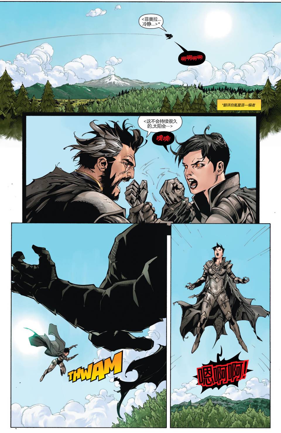 新52超人神奇女侠 第5卷 第10页